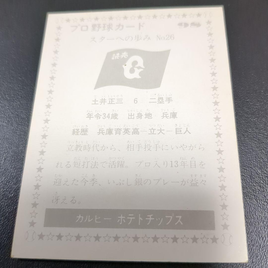 カルビープロ野球カードNo．98 土井 正三 読売巨人軍の通販はau PAY