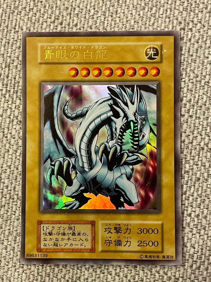 遊戯王カード　ブルーアイズホワイトドラゴン　初期 青眼の白龍/ブルーアイズホワイトドラゴン/ドラゴン族/遊戯王カード