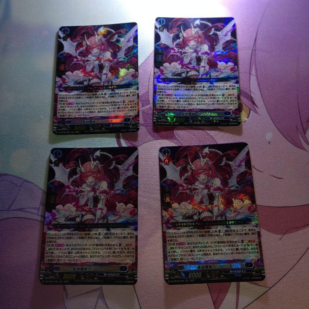 星隷魔嬢 ビフロンス RRR 4枚セット ブシロード カードファイト!! ヴァンガード DZ-BT02/006 星隷魔嬢