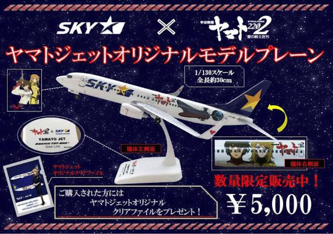 即購入ok!!】スカイマーク ヤマトジェット モデルプレーン - メルカリ