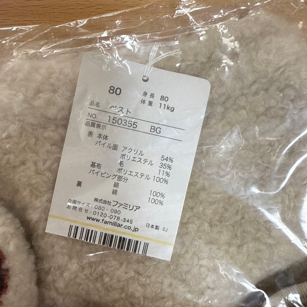 最終お値下げfamiliar アウター 80サイズ ベスト 未開封 - メルカリ