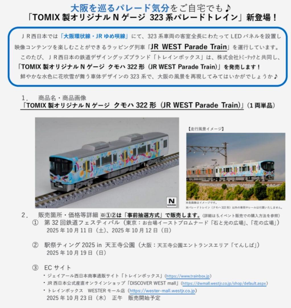 TOMIX クモハ322形 (JR WEST Parade Train)×1両 - メルカリ