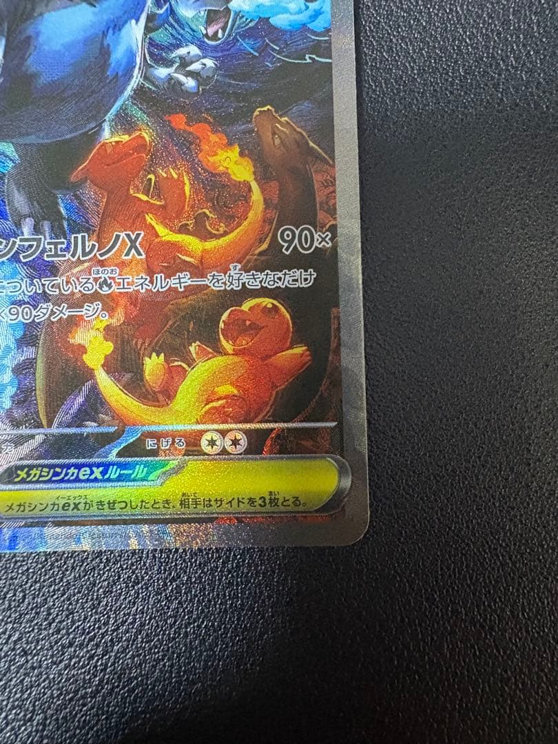 メガリザードンX ex ser