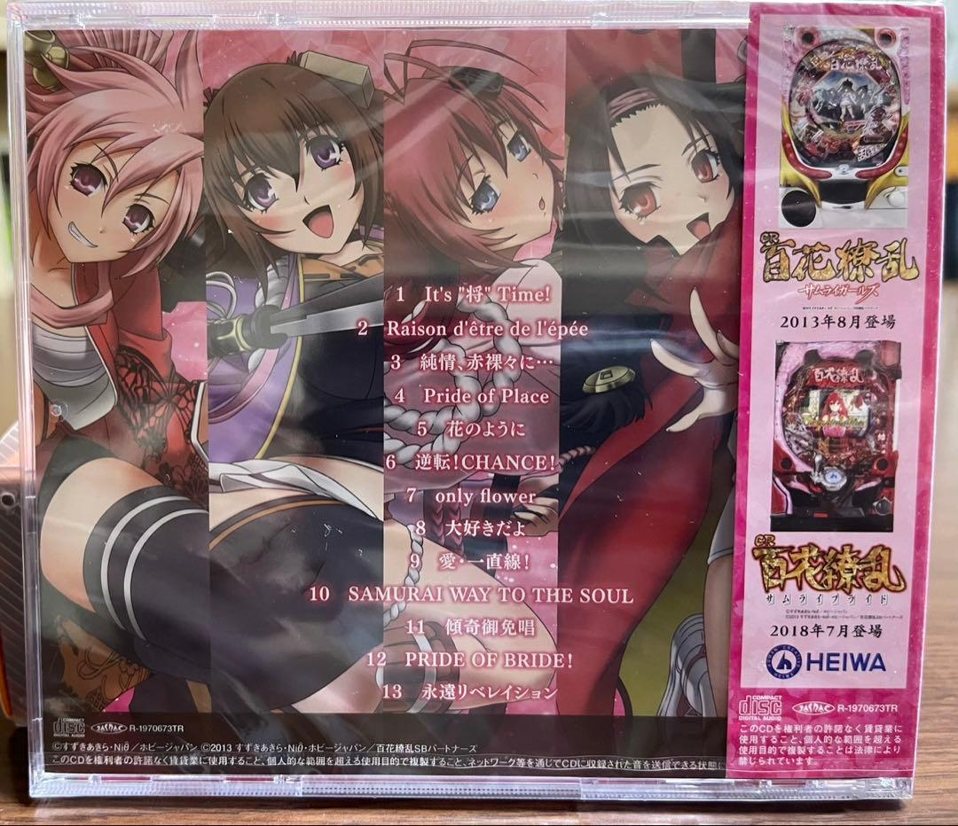 パチンコ百花繚乱シリーズ キャラクターソング集+アクリルキーホルダー