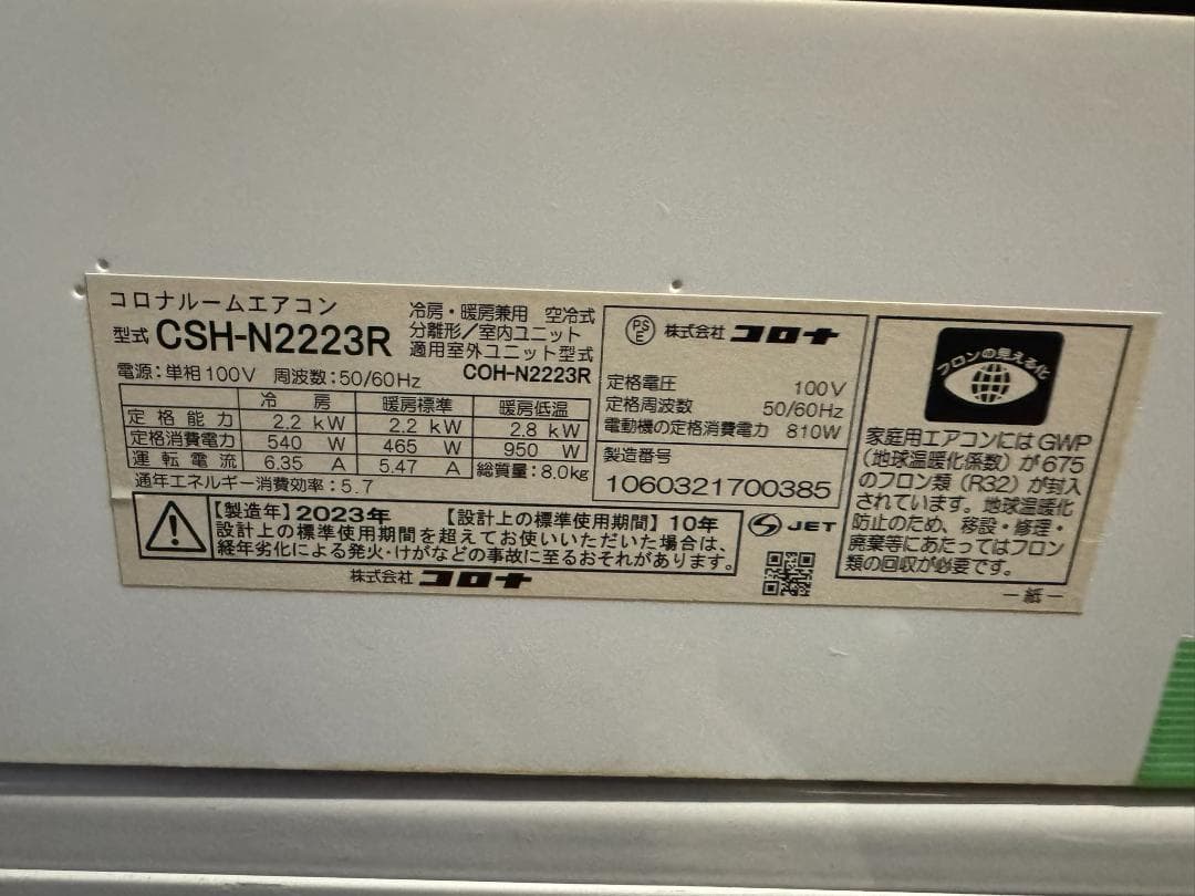 CORONA コロナ CSH-N2223R 2.2KW 6畳 2023年