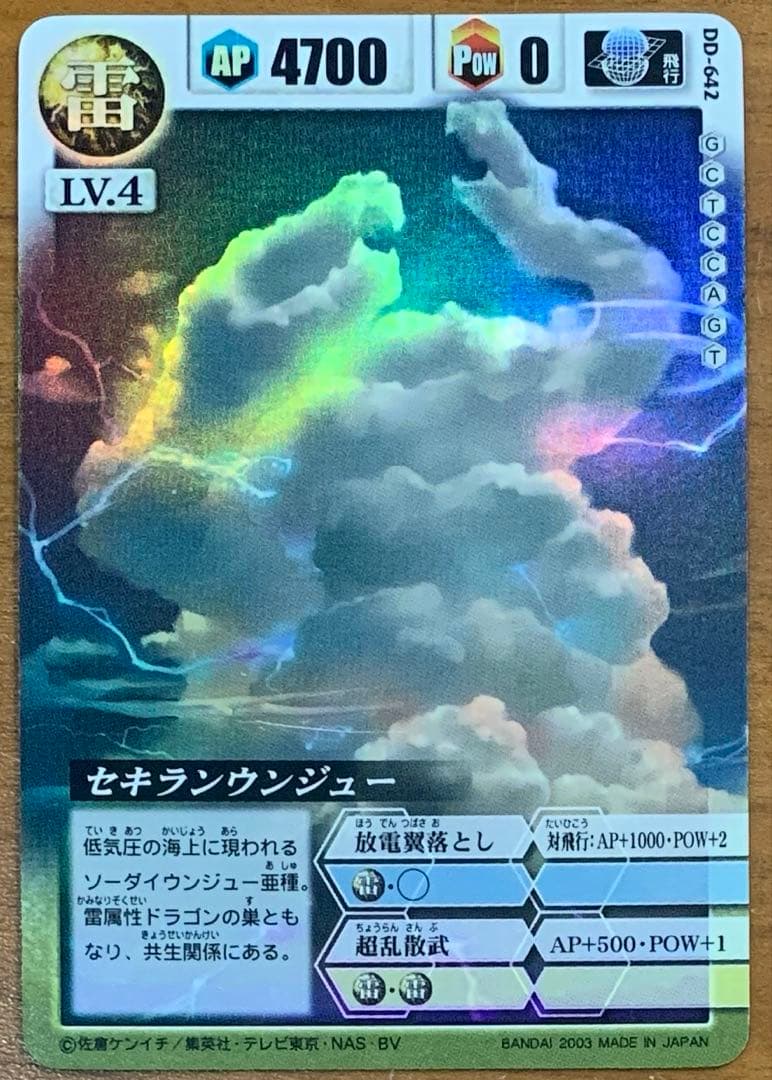 ドラゴンドライブ セキランウンジュー DD-642 ドラゴンドライブ セキランウンジュー DD-642 - メルカリ