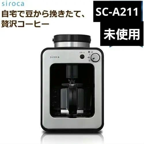 シロカ コーヒーメーカー(全自動) シロカ SC-A211【送料込】説明書・外箱 siroca 全自動コーヒーメーカー SC-A211（ｼﾙﾊﾞｰ）
