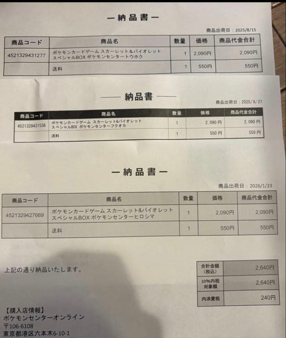 ポケモンセンター スペシャルBOX 3種セット
