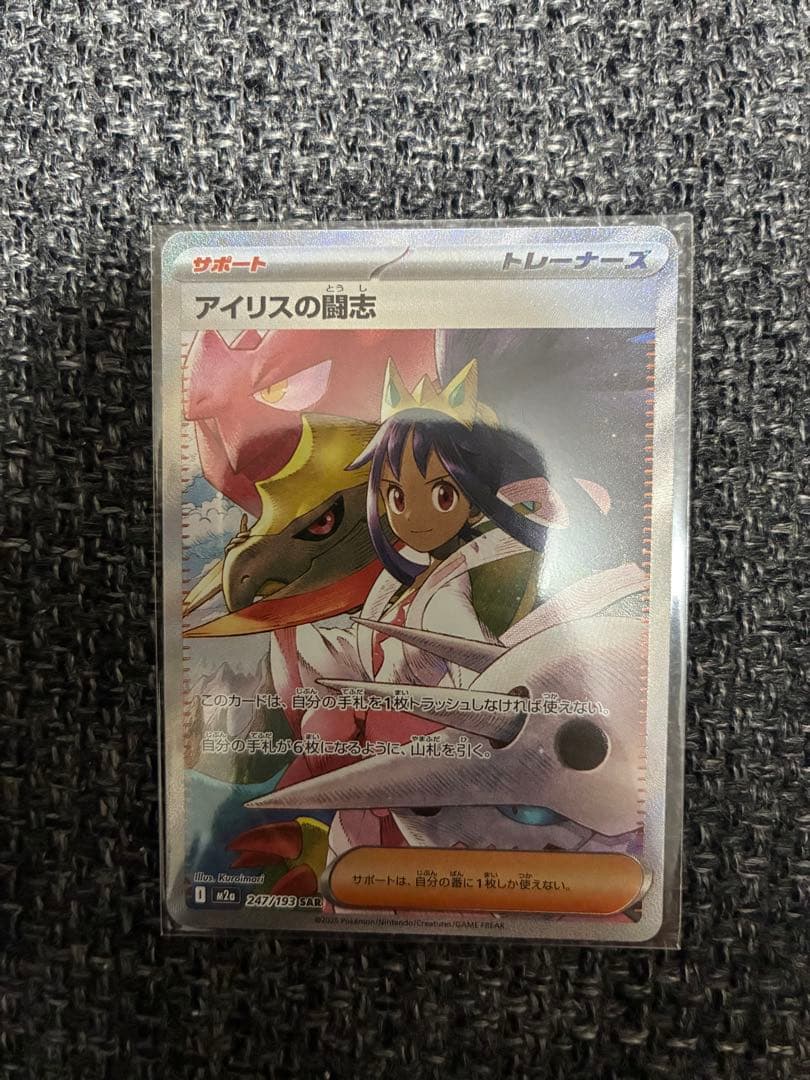 アイリスの闘志 SAR（セットで値引き） - メルカリ