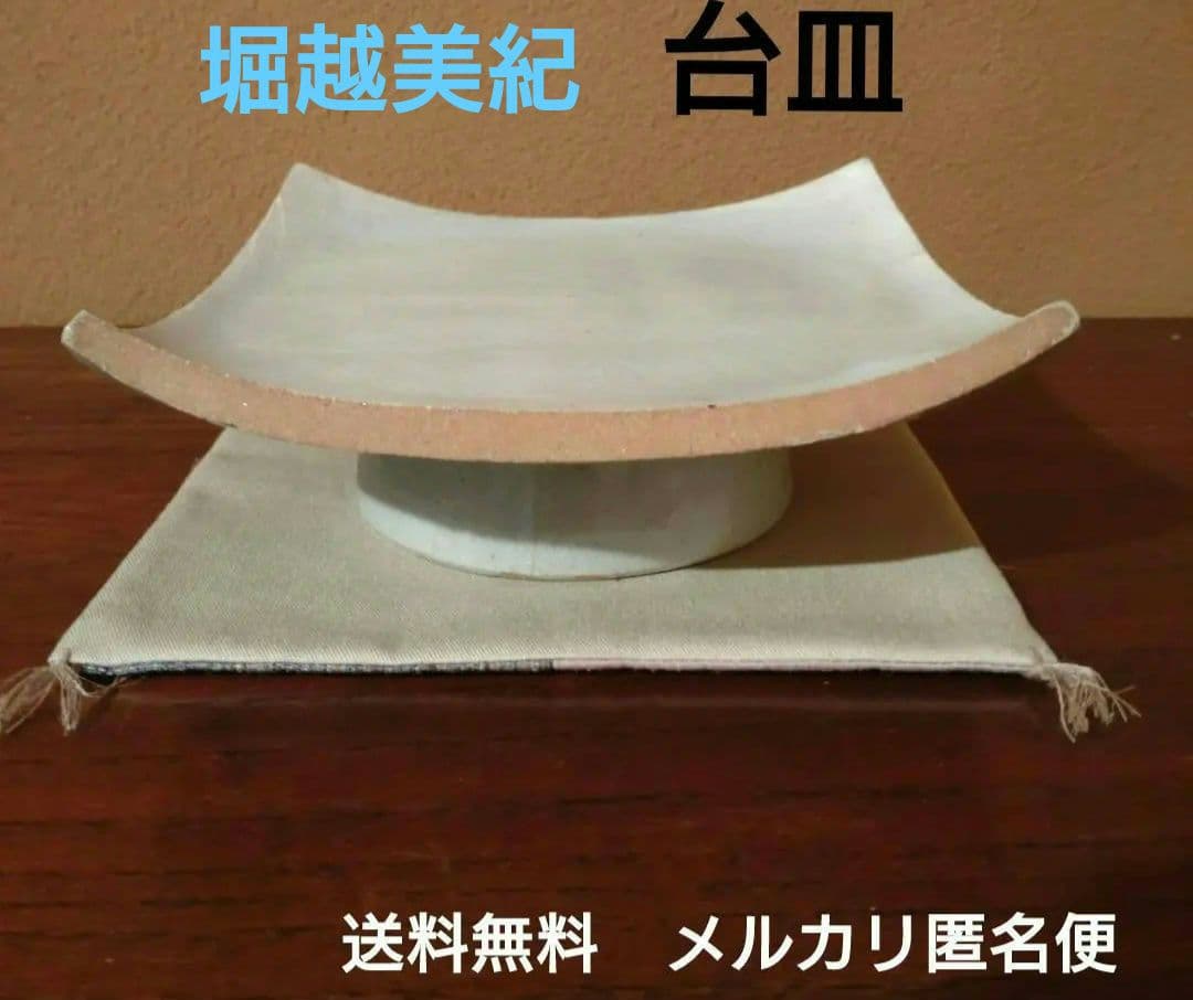 益子『堀越美紀』台皿 益子『堀越美紀』台皿 - メルカリ
