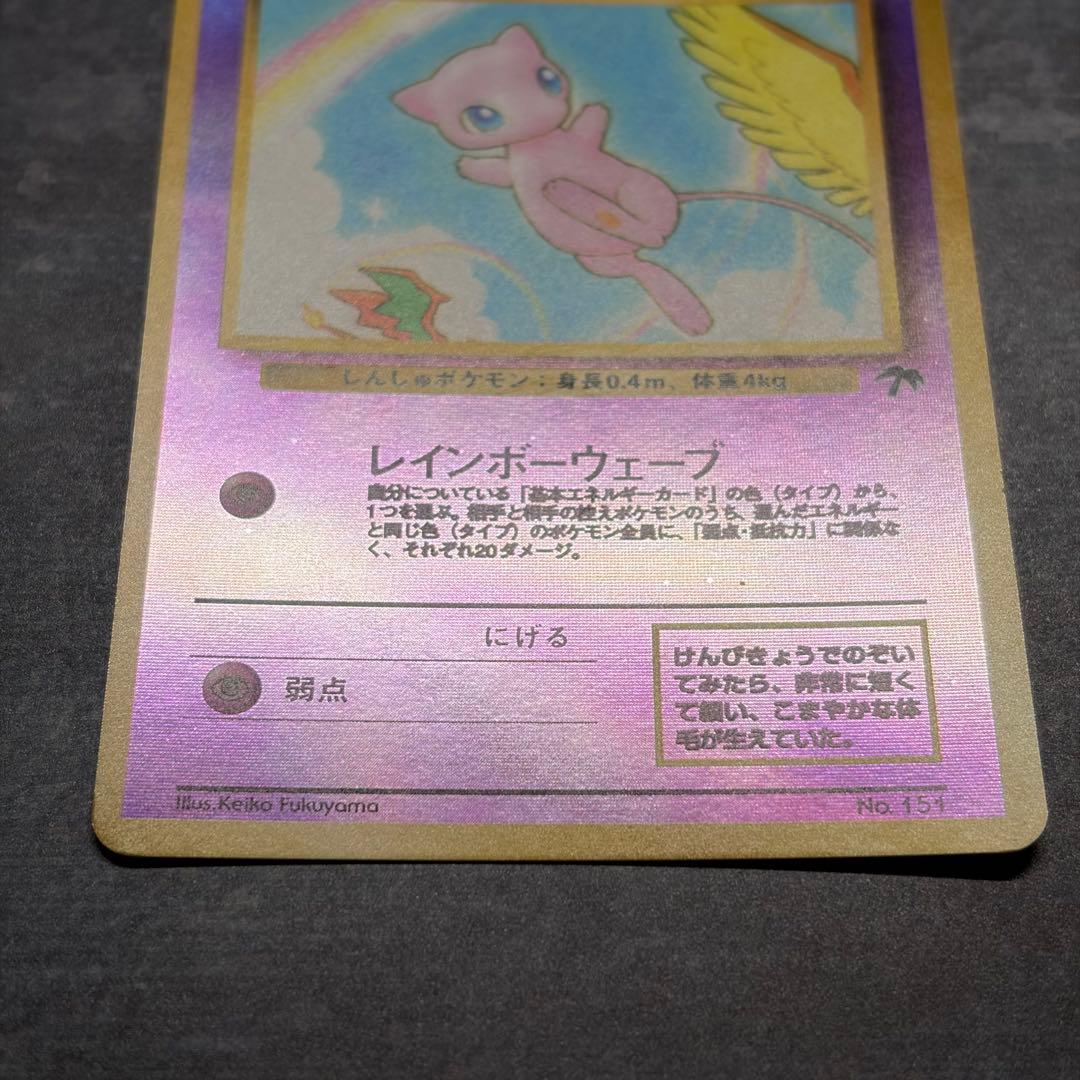 希少】ミュウ 映画公開記念パック サザンアイランド ポケモン 旧裏