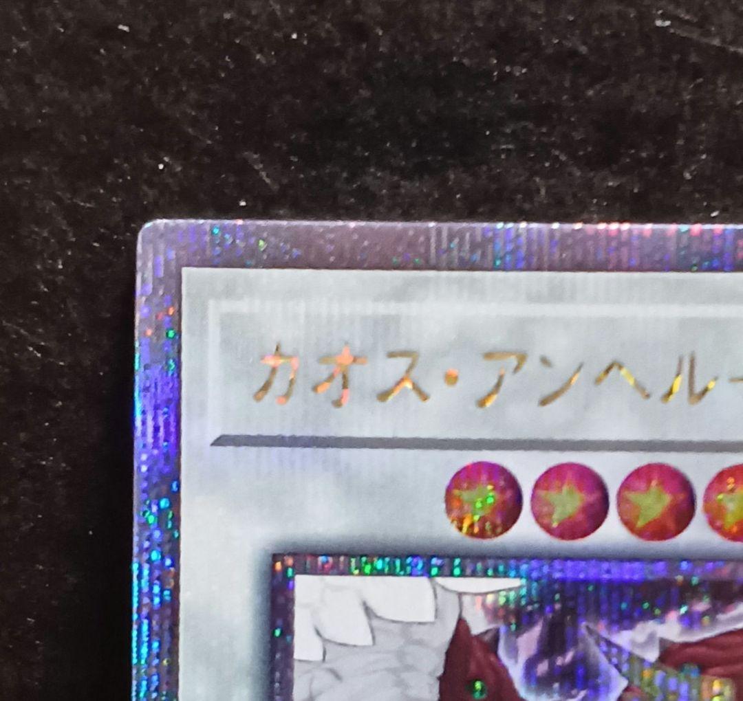 カオス・アンヘルー混沌の双翼ー QCSE 25th シークレットレア