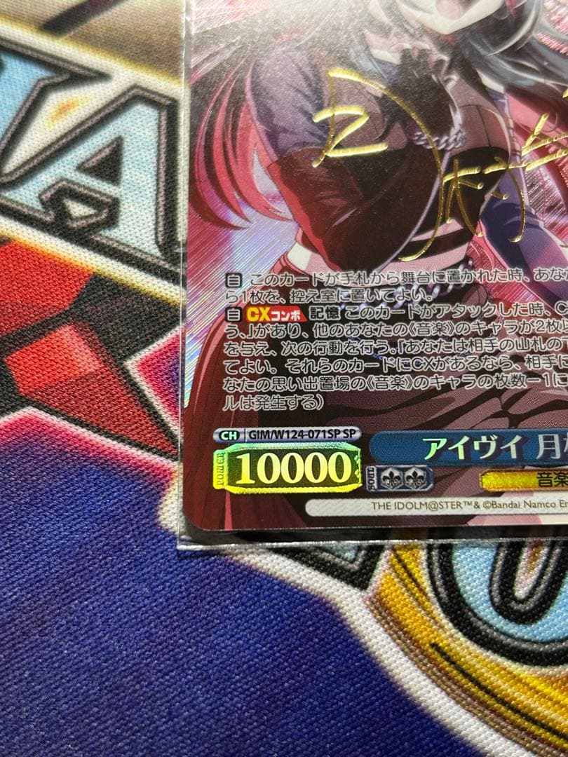 ヴァイス 　アイヴイ　月村手毬　spサイン