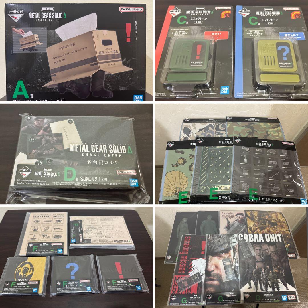 ACDEFG賞 一番くじ LGEAR SOLID 一番くじ METAL GEAR SOLID Δ: SNAKE EATER｜一番くじ倶楽部｜BANDAI