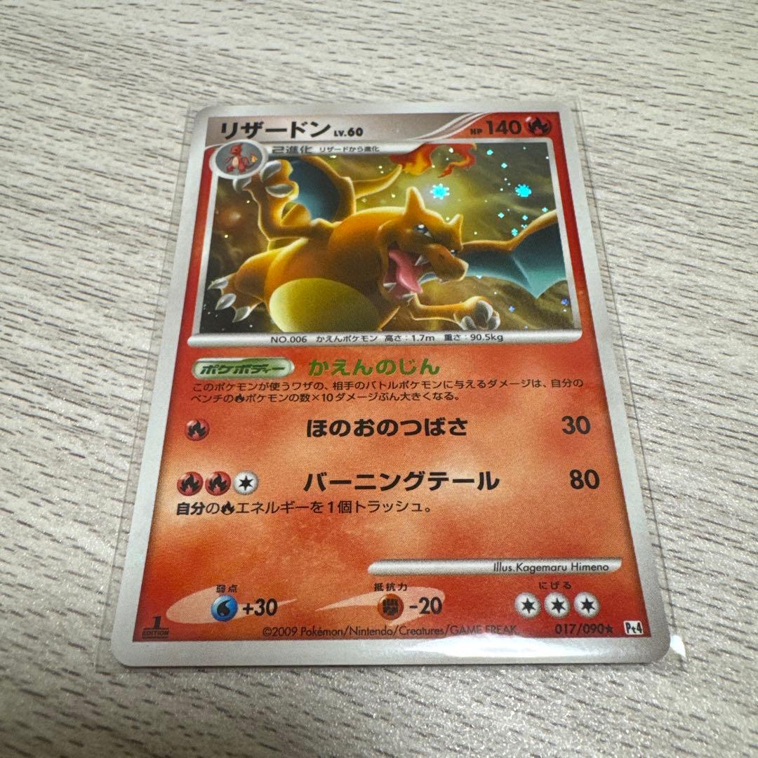 リザードン ☆lv.60 1ED Pt4 アルセウス光臨 017/090 - メルカリ
