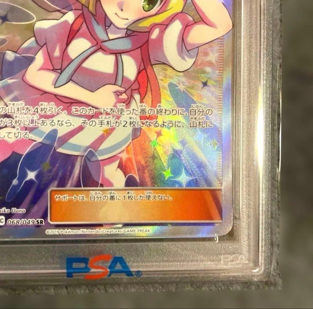 PSA10 リーリエの全力 完美品 ワンオーナー 正規鑑定品　早い者勝ち！！