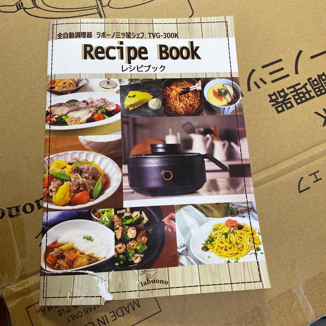 ラボーノ三ツ星シェフ TVG300K 値下断捨離中 - メルカリ