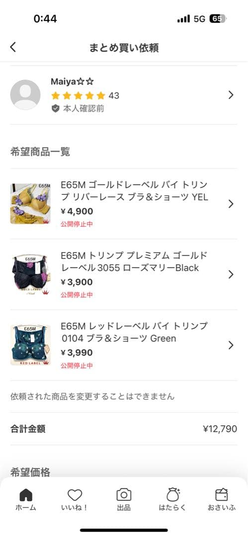 Maiya☆☆様 リクエスト 3点 まとめ商品