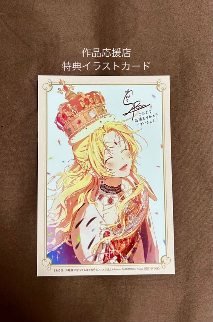 ある日、お姫様になってしまった件について 13巻 作品応援店特典