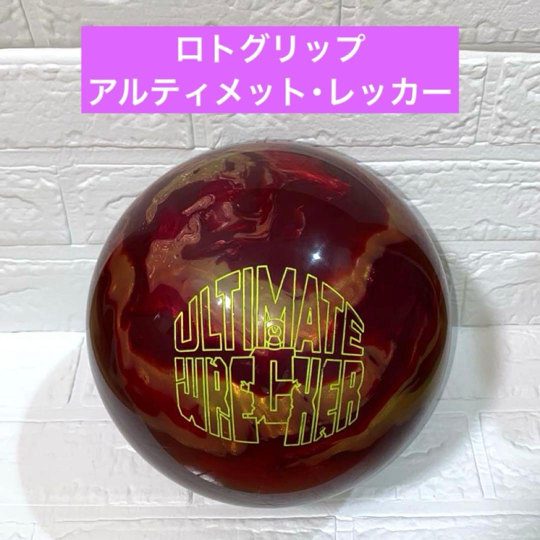 【美品✨】アルティメット・レッカー 15ポンド ロトグリップ 美品✨】アルティメット・レッカー 15ポンド ロトグリップ ボウリング