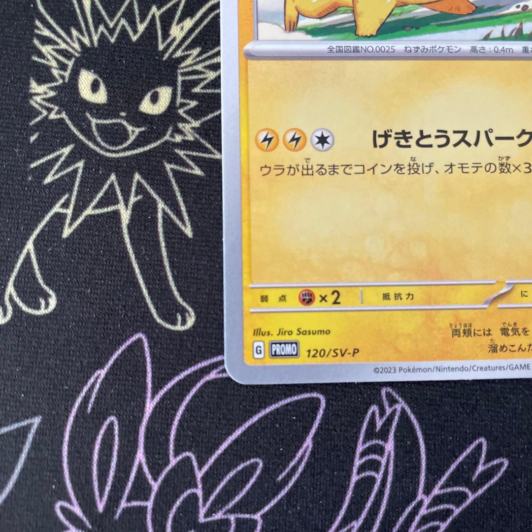 ポケモンカード ピカチュウ プロモ げきとうスパーク - メルカリ