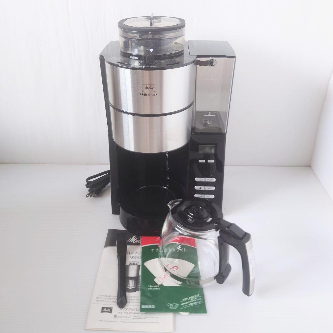 Melitta メリタ アロマフレッシュ AFG621 コーヒーメーカー アロマフレッシュ | 家庭用コーヒーメーカー | Melitta Japan(メリタ