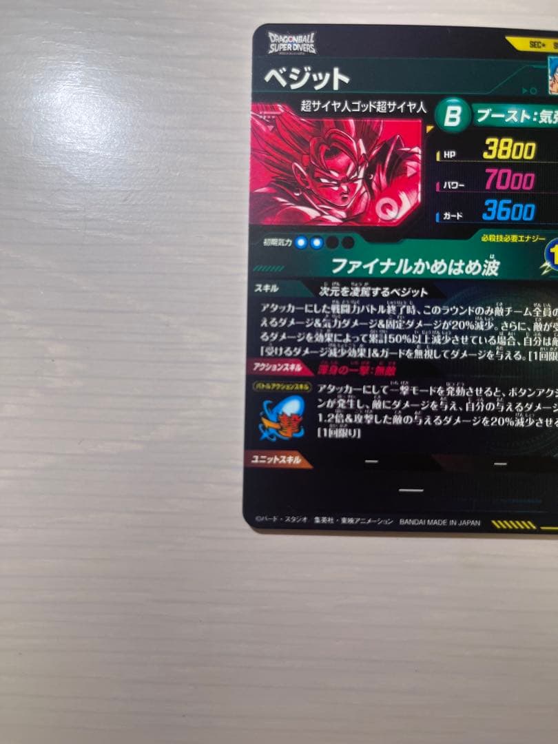 ドラゴンボールスーパーダイバーズ sdv7-sec ベジット パラレル