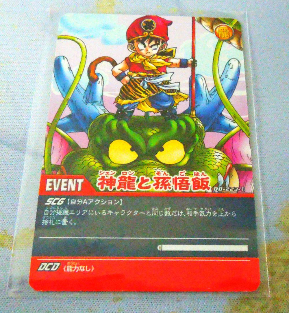 ドラゴンボール カード 神龍と孫悟飯 - メルカリ