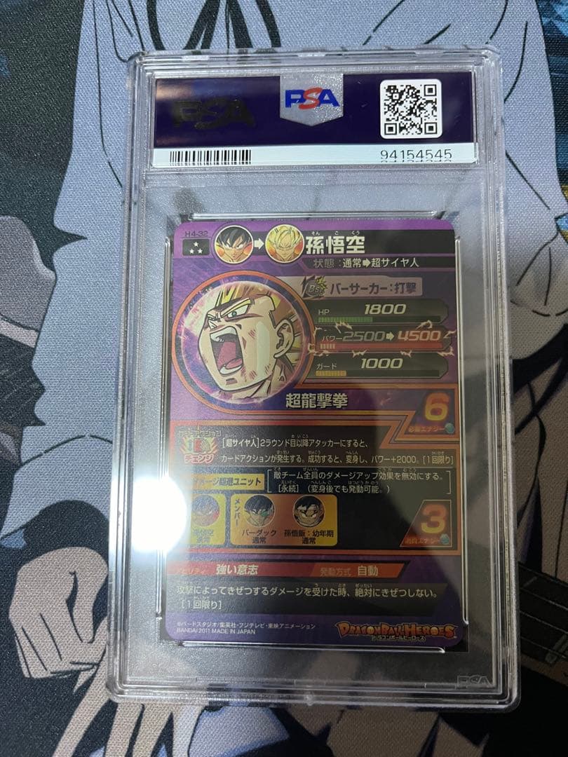 ドラゴンボールヒーローズh4-32 孫悟空psa10