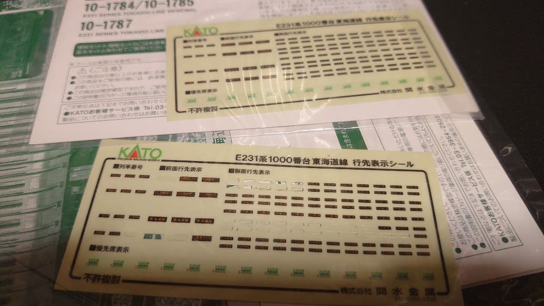 l*貨様 KATO　E231系東海道線　更新車