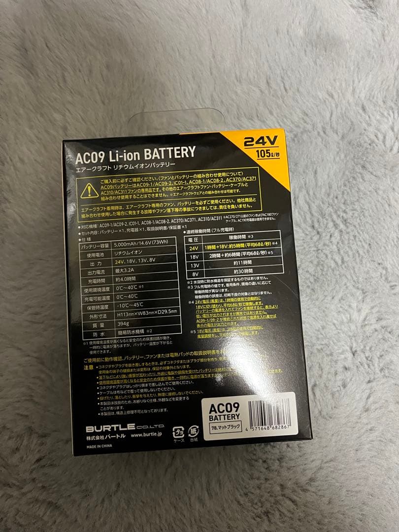 BURTLE AC09 Li-ion 空調服　バッテリー 24V
