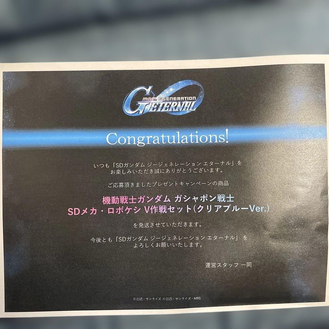 機動戦士ガンダム ガシャポン戦士 SDメカ・ロボケシV作戦セット