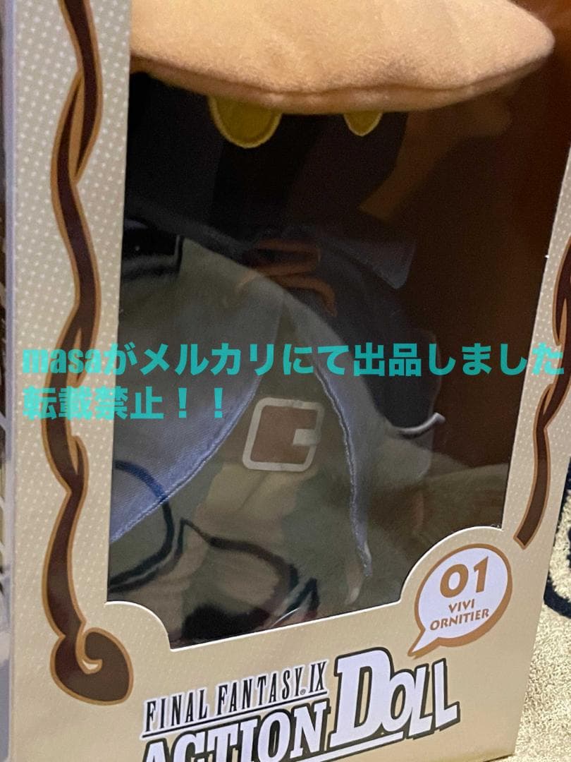 ファイナルファンタジーIX　アクションドール　ビビ・オルニティア