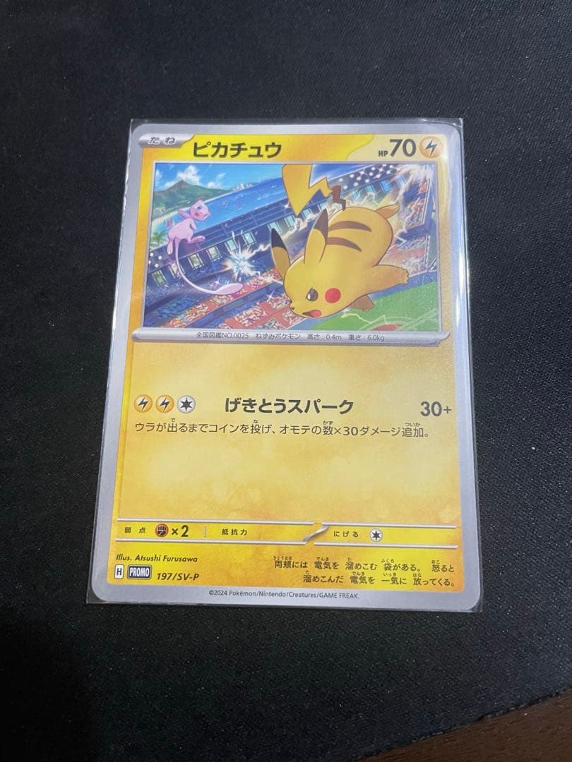 ピカチュウ げきとうスパーク プロモ 1枚 最安値 - メルカリ