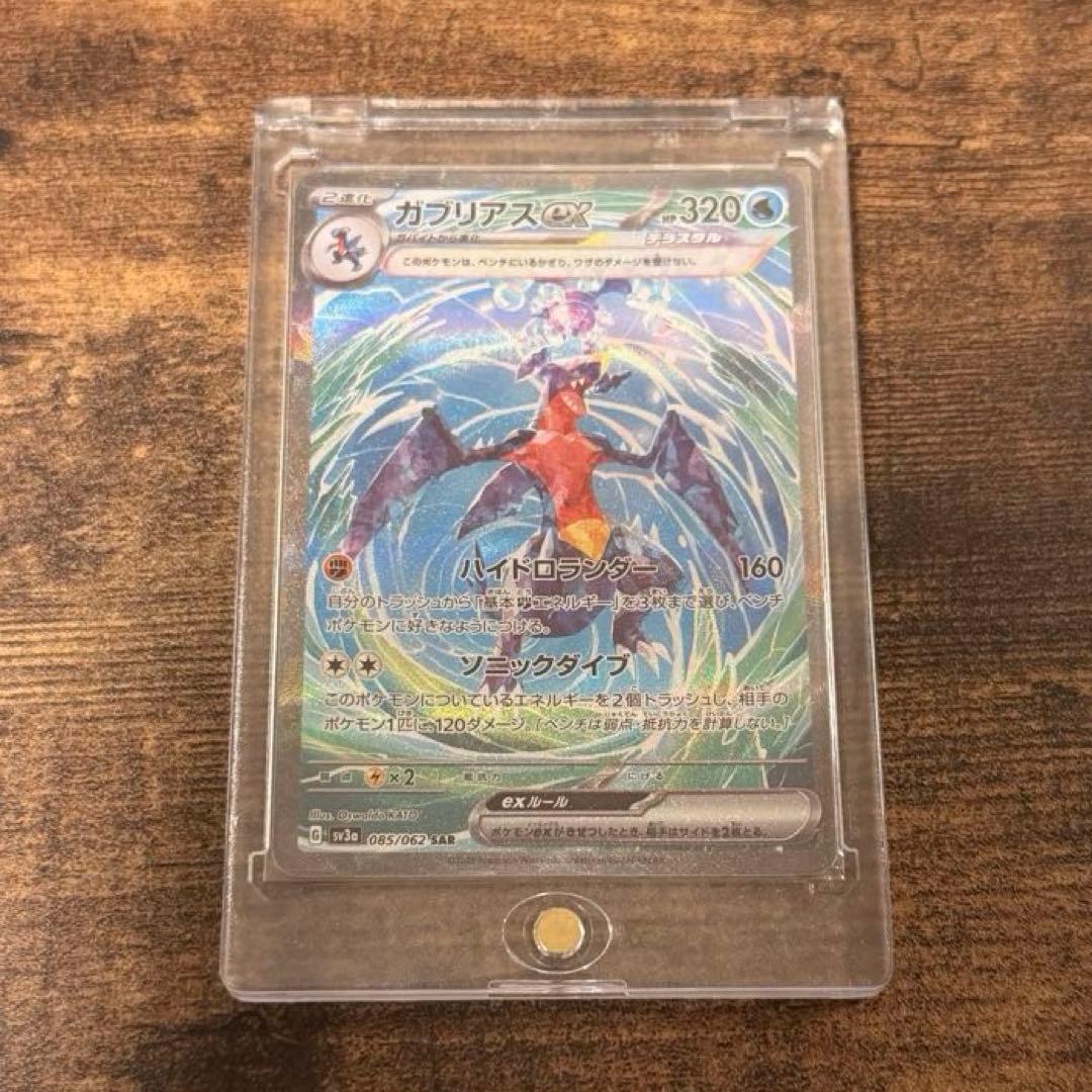 ガブリアスex SAR SV3a レイジングサーフ 085/062 - メルカリ