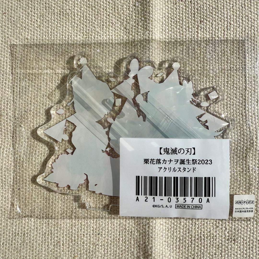 鬼滅の刃 栗花落カナヲ 誕生祭 2023 アクリルスタンド - メルカリ