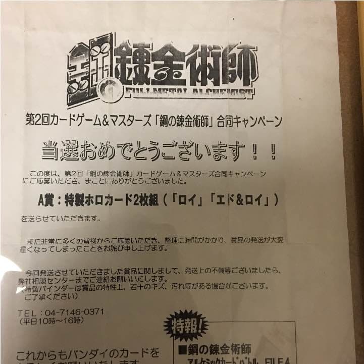 超レア、鋼の錬金術師 カードマスターズ