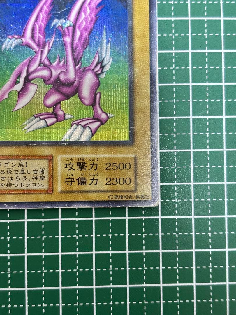 ホーリー・ナイト・ドラゴン 初期 遊戯王カード