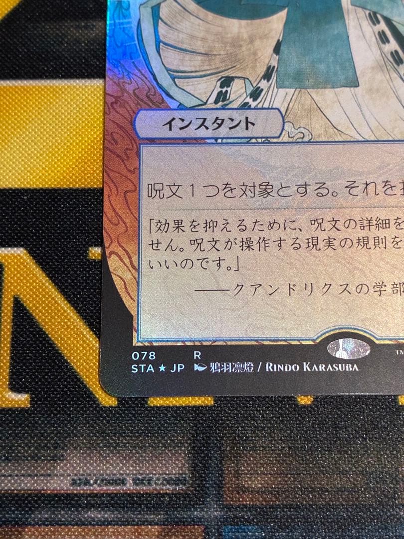 対抗呪文　セットブースターfoil ミスティカルアーカイブ