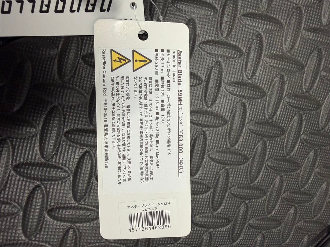 レスターファイン マスターブレイド 59MH