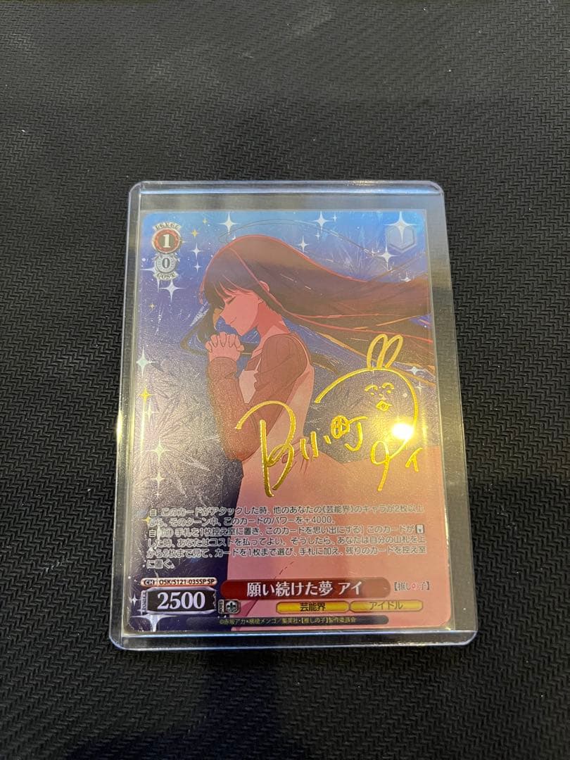 美品 ヴァイス 推しの子 vol.2 願い続けた夢 アイ SP - メルカリ