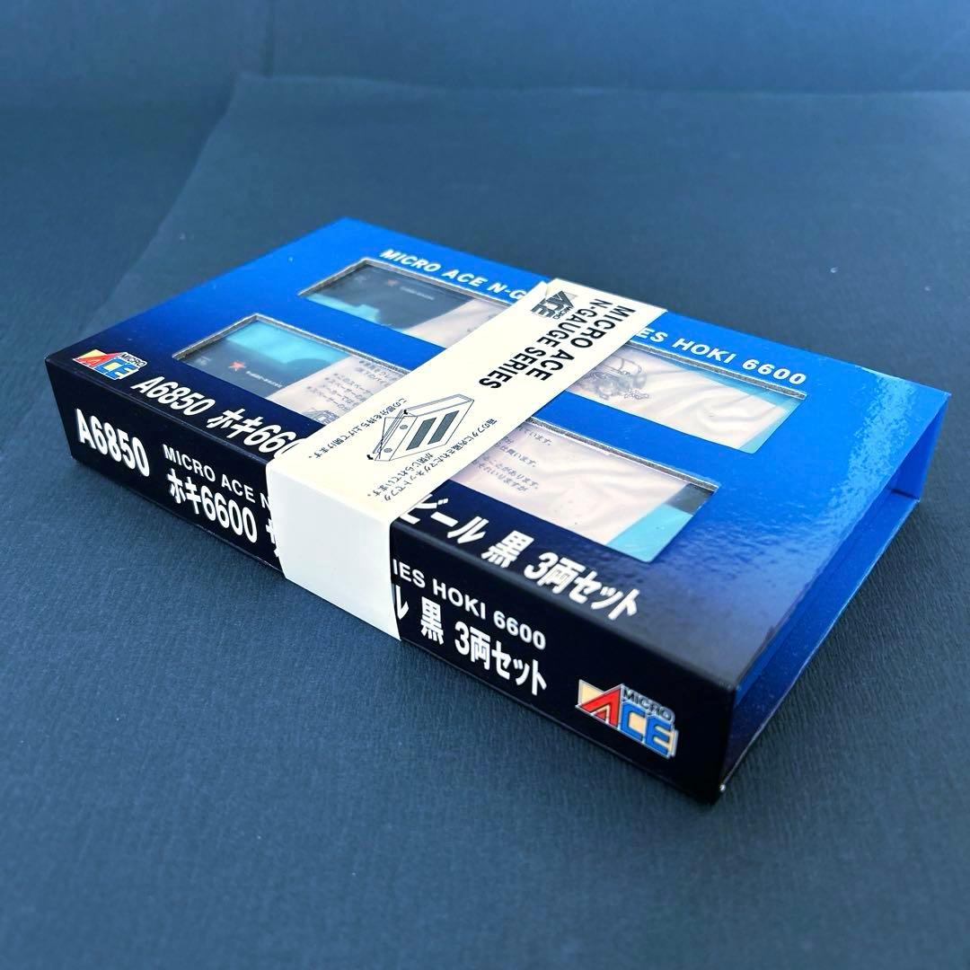 マイクロエース　ホキ6600 サッポロビール　黒　3両セット　A6850 新品