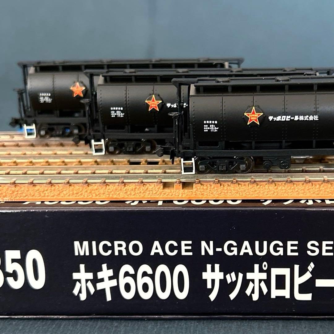 マイクロエース　ホキ6600 サッポロビール　黒　3両セット　A6850 新品