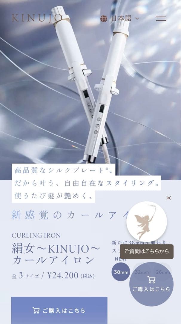 絹女 カールアイロン 32mm KINUJO(キヌージョ) 絹女カールアイロン 32mm -の商品詳細 | 蔦屋書店