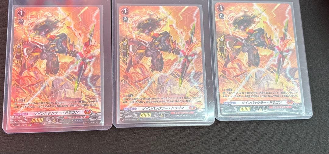 ツインバックラードラゴン SP 3枚セット ツインバックラー・ドラゴン 商品検索 | ドラゴンスター | ヴァンガード