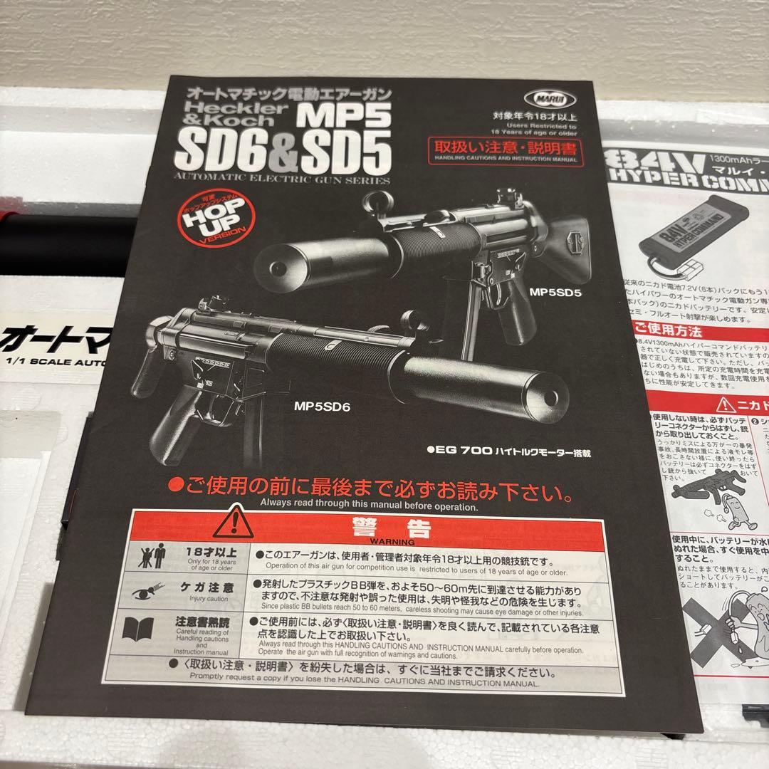 東京マルイ MP5 SD5 電動ガン