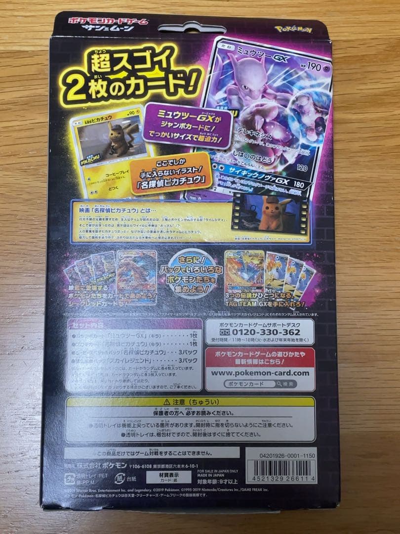 スペシャルジャンボカードパック 名探偵ピカチュウミュウツーGXver.