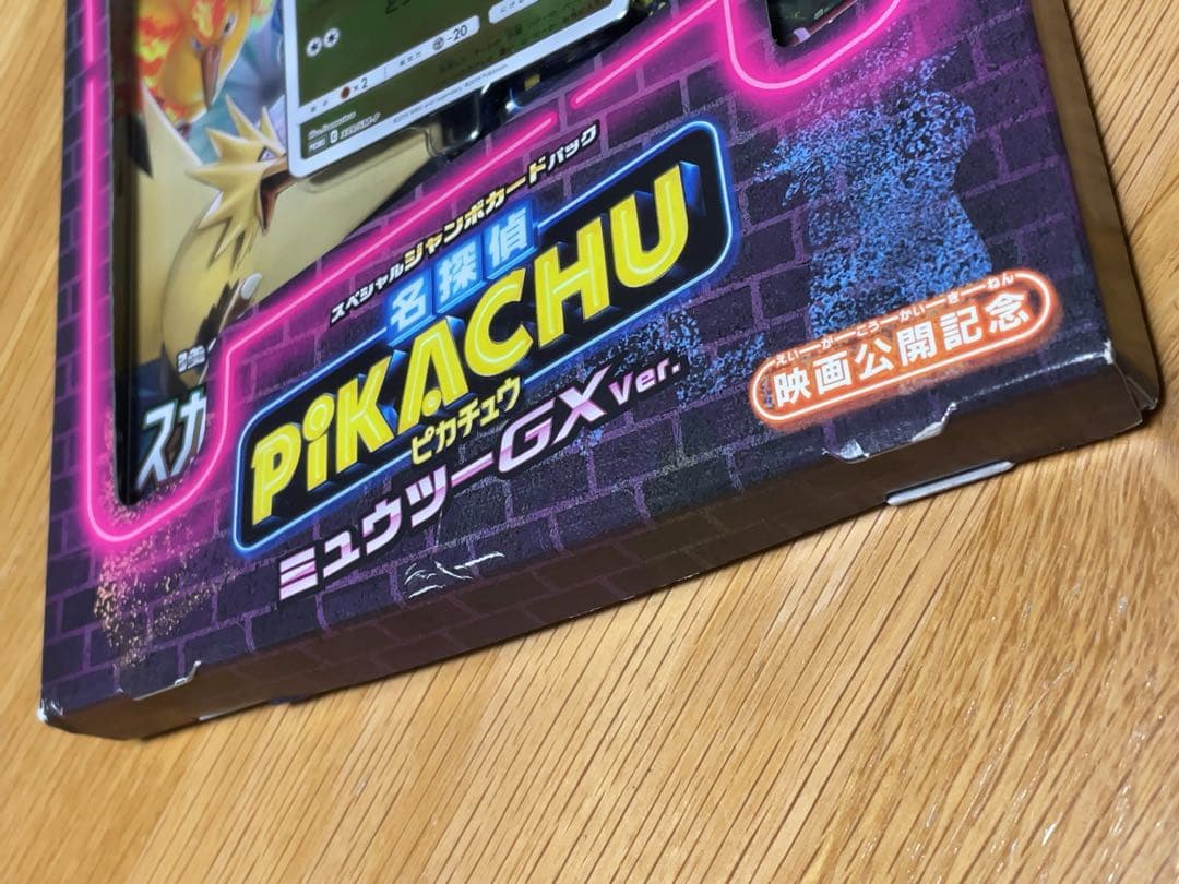 スペシャルジャンボカードパック 名探偵ピカチュウミュウツーGXver.