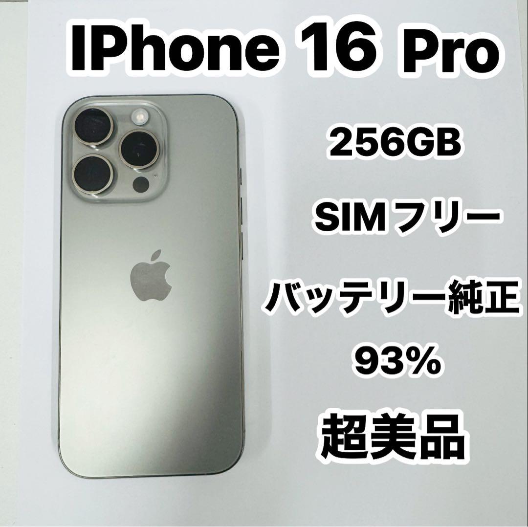 iPhone 16 Pro 256GB SIMフリー 超美品 SIMフリー】iPhone 16 Pro A18 Pro 6.3型 ストレージ：256GB デュアル