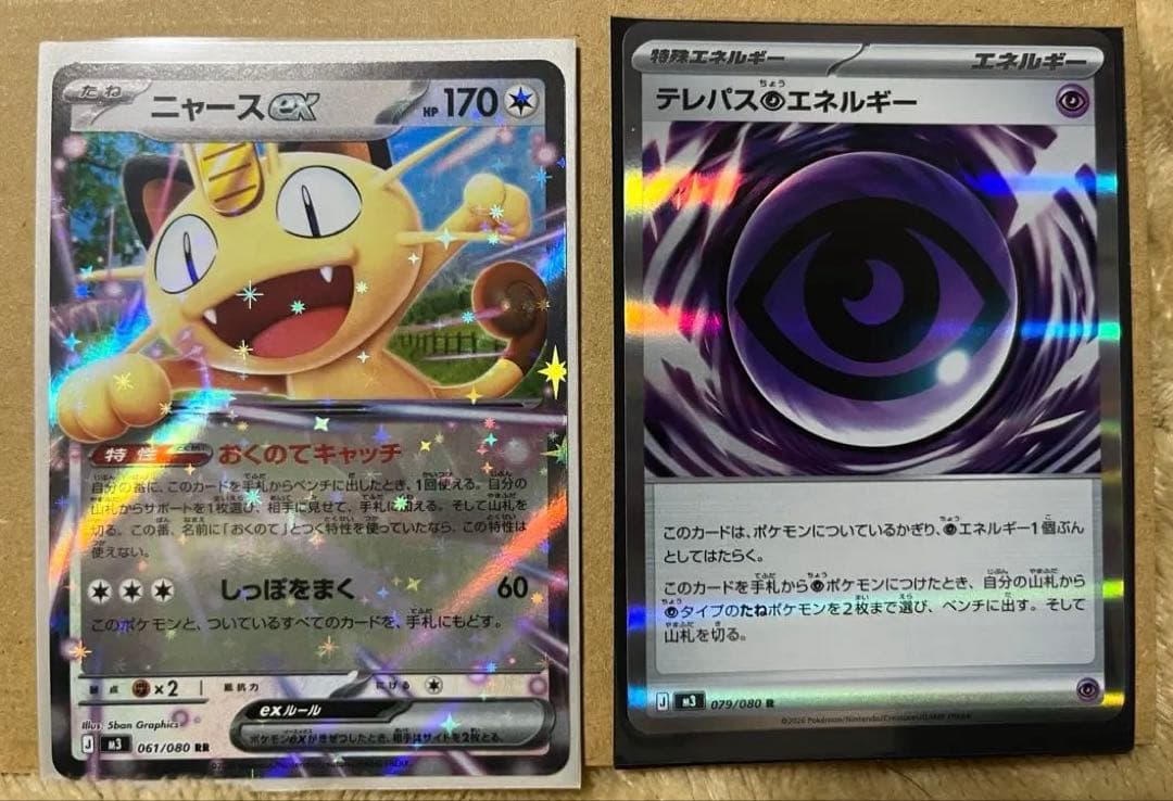 ニャースex rr テレパス超エネルギー - メルカリ